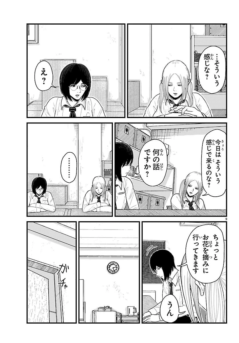 休憩入ります 第14話 - 9