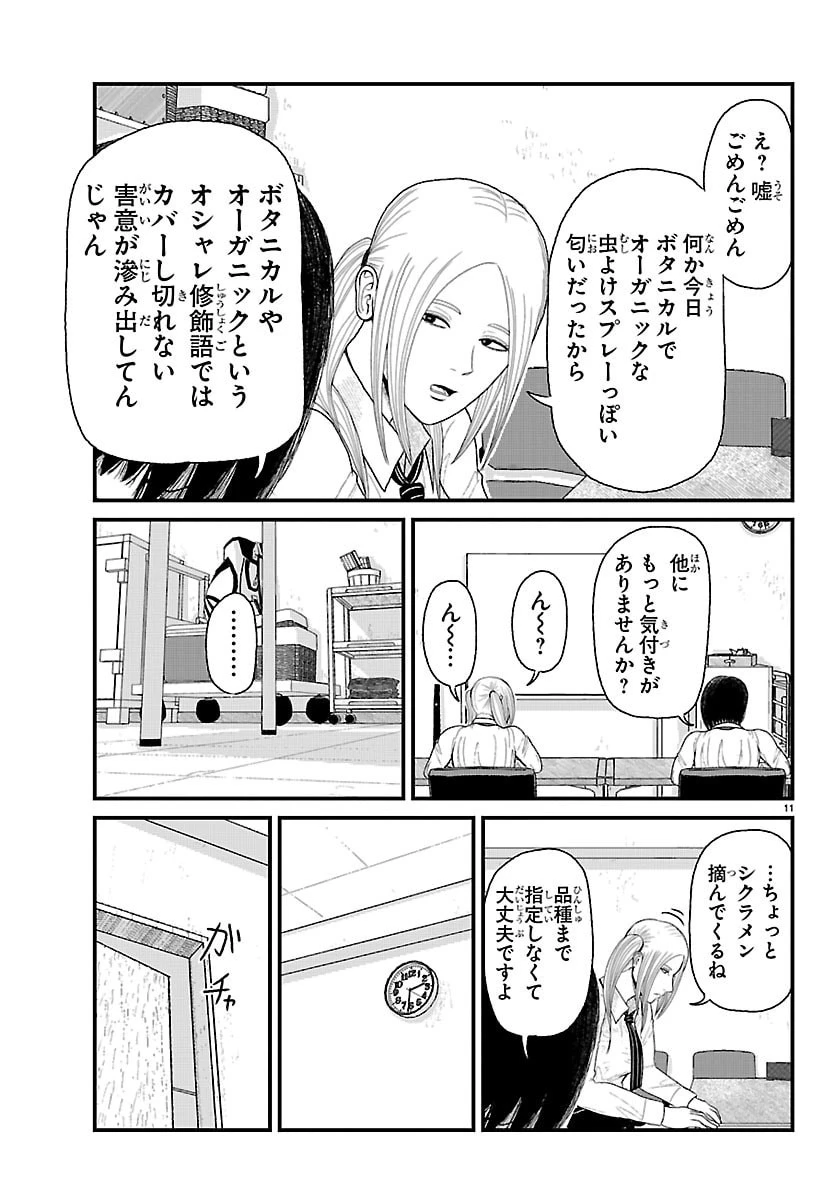 休憩入ります 第14話 - 11