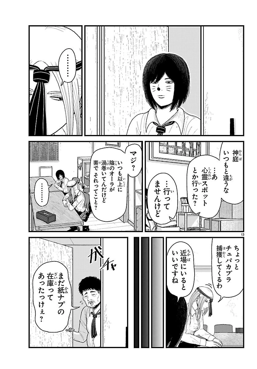 休憩入ります 第14話 - 13