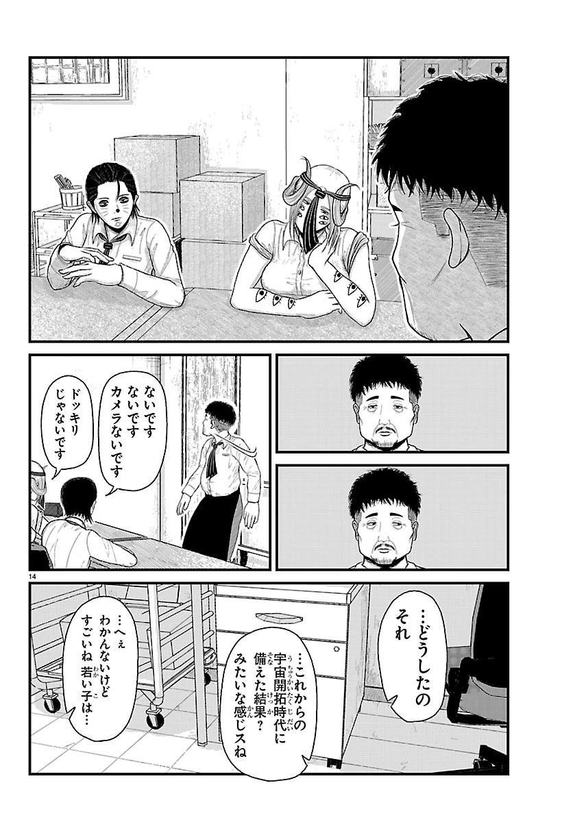 休憩入ります 第14話 - 14