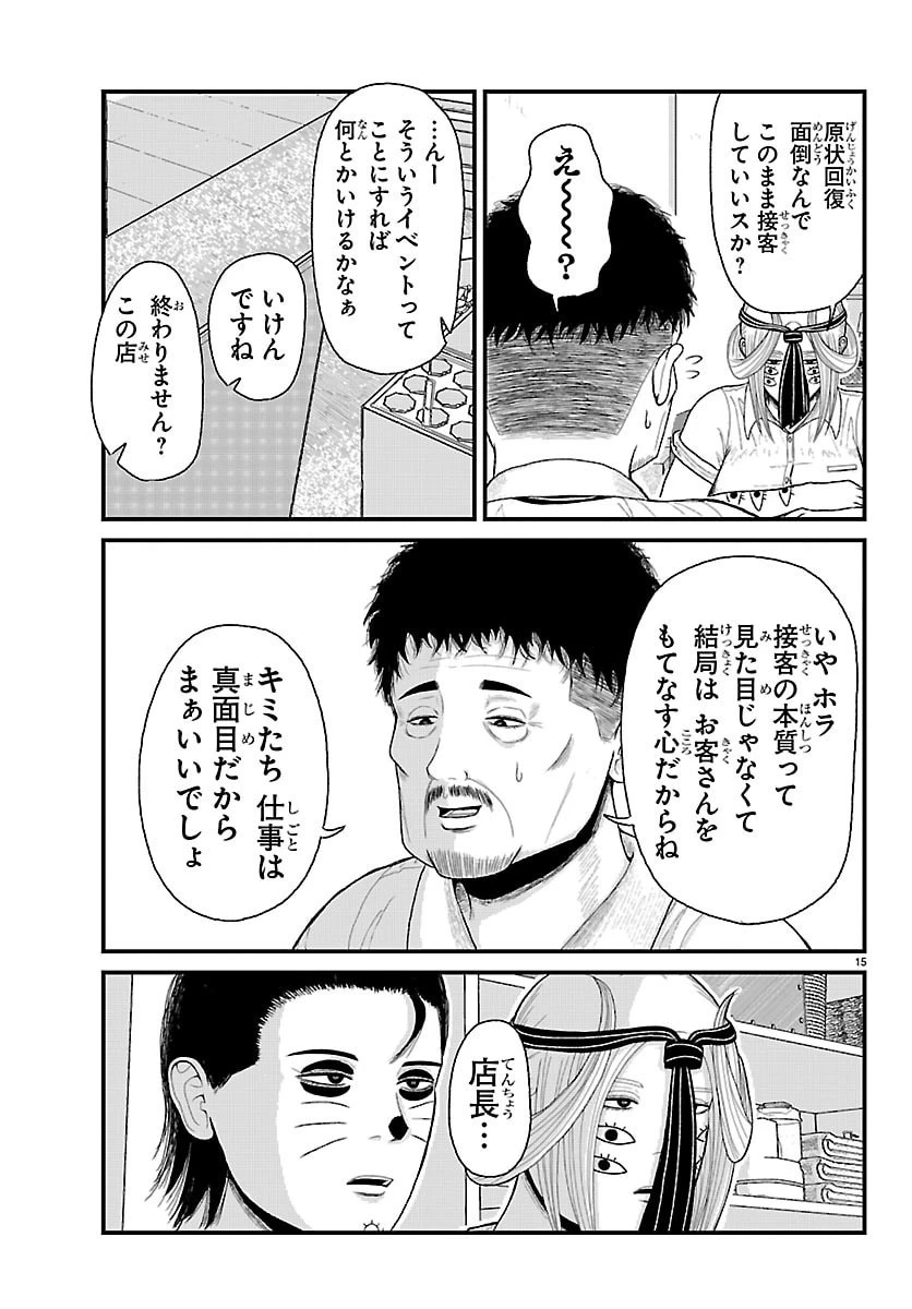 休憩入ります 第14話 - 15