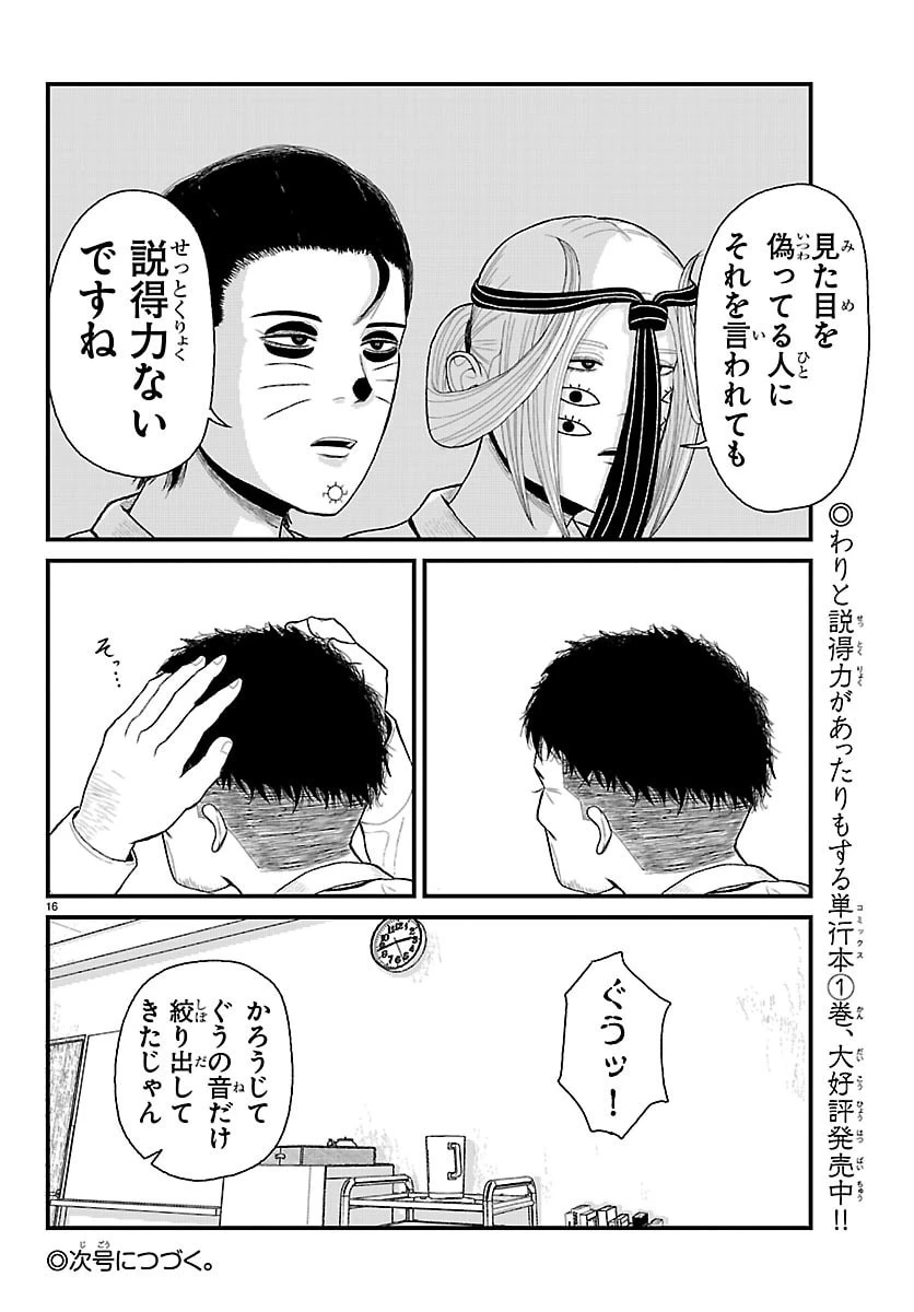 休憩入ります 第14話 - 16