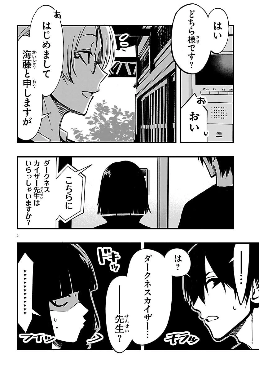 田舎ではじめる休活スローライフ～ちょっと仕事辞めて実家に帰るわ～ 第9話 - 2
