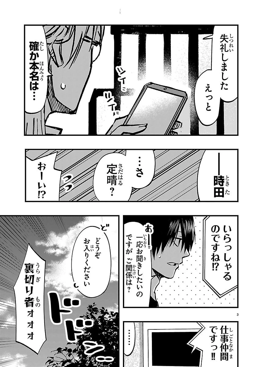 田舎ではじめる休活スローライフ～ちょっと仕事辞めて実家に帰るわ～ 第9話 - 3