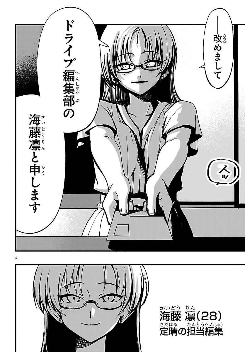 田舎ではじめる休活スローライフ～ちょっと仕事辞めて実家に帰るわ～ 第9話 - 4