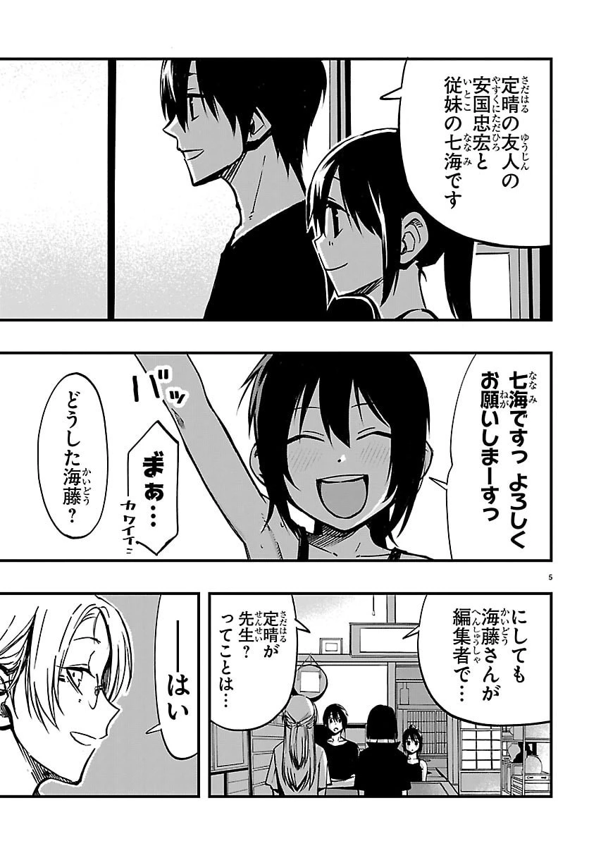 田舎ではじめる休活スローライフ～ちょっと仕事辞めて実家に帰るわ～ 第9話 - 5