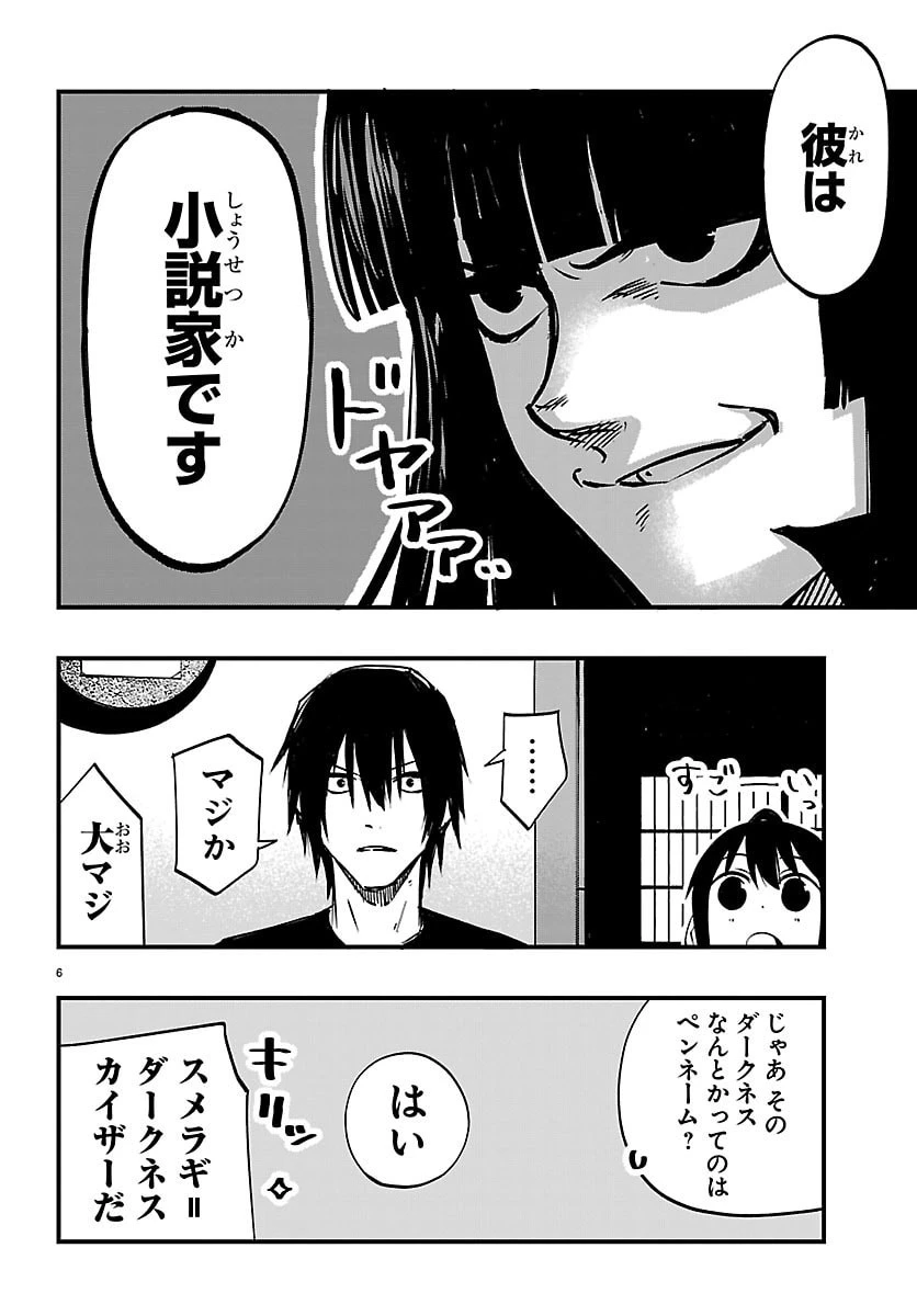 田舎ではじめる休活スローライフ～ちょっと仕事辞めて実家に帰るわ～ 第9話 - 6