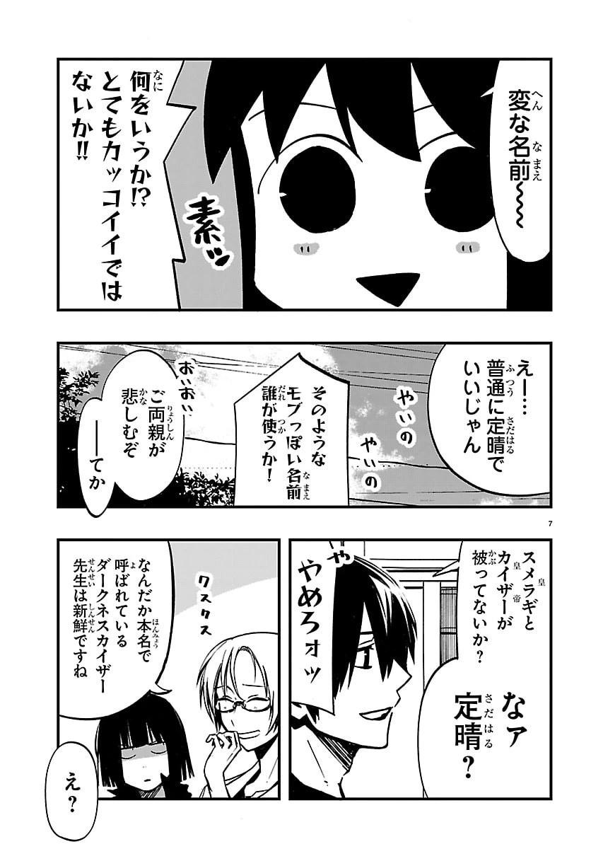 田舎ではじめる休活スローライフ～ちょっと仕事辞めて実家に帰るわ～ 第9話 - 7