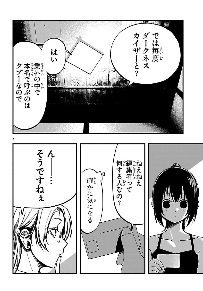 田舎ではじめる休活スローライフ～ちょっと仕事辞めて実家に帰るわ～ 第9話 - 8