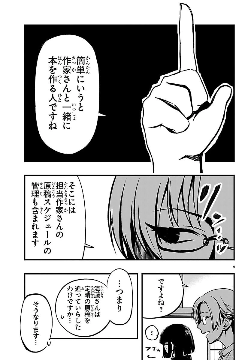 田舎ではじめる休活スローライフ～ちょっと仕事辞めて実家に帰るわ～ 第9話 - 9