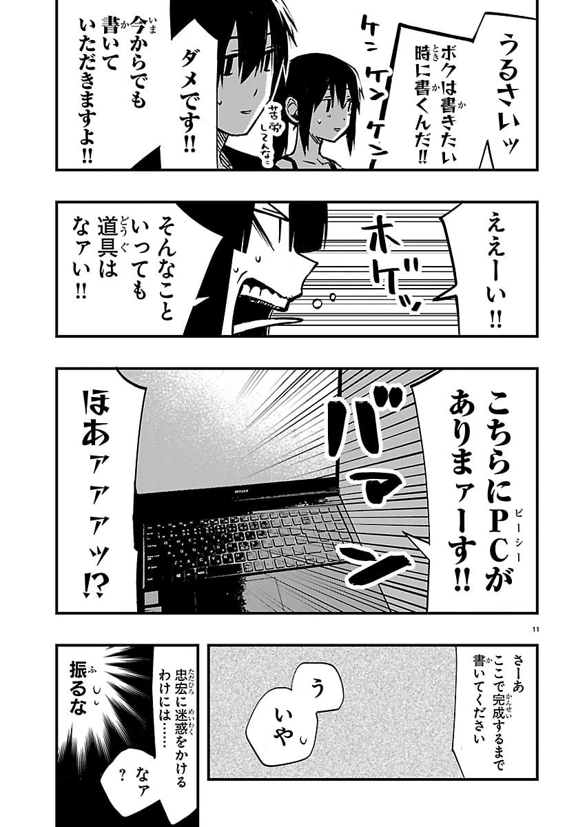 田舎ではじめる休活スローライフ～ちょっと仕事辞めて実家に帰るわ～ 第9話 - 11