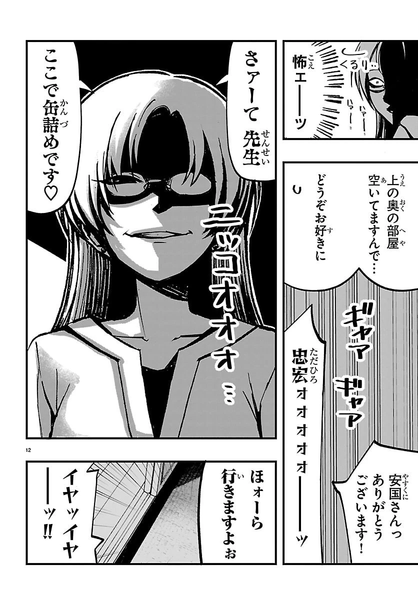 田舎ではじめる休活スローライフ～ちょっと仕事辞めて実家に帰るわ～ 第9話 - 12