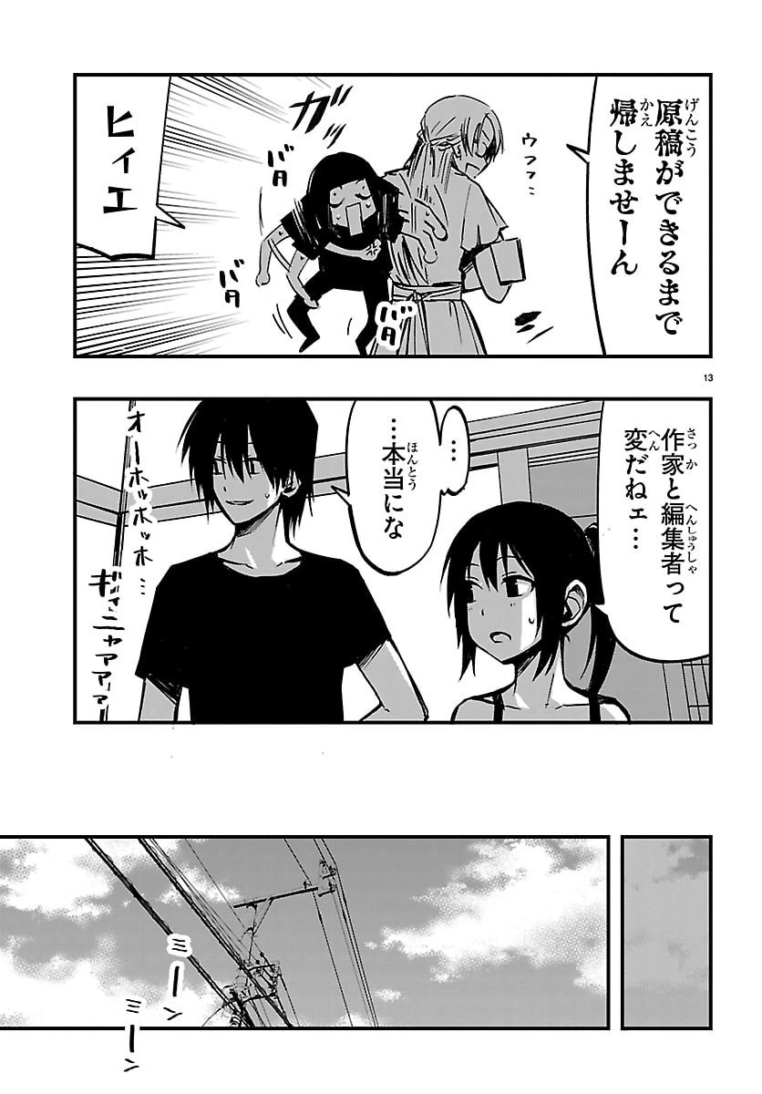 田舎ではじめる休活スローライフ～ちょっと仕事辞めて実家に帰るわ～ 第9話 - 13
