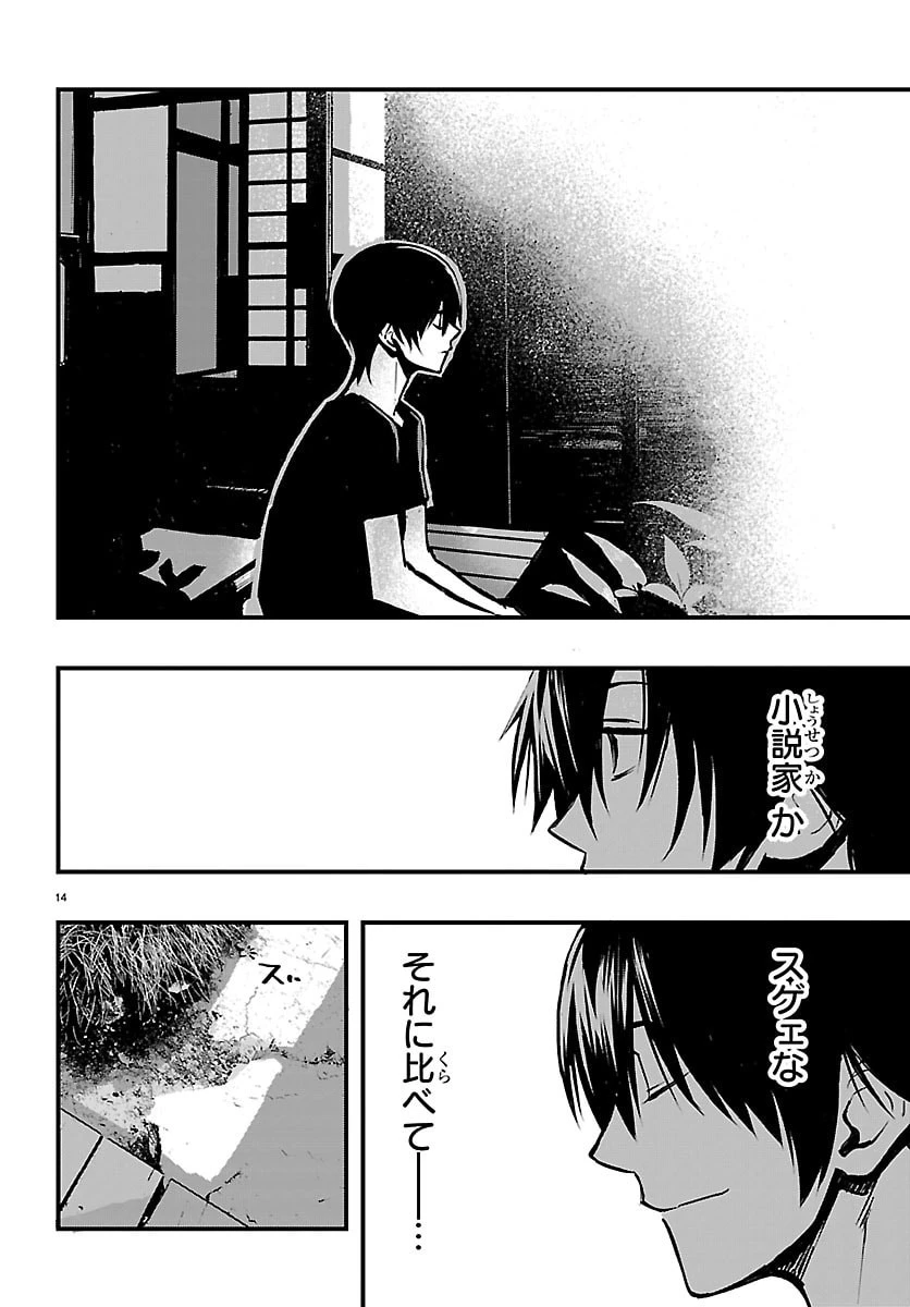 田舎ではじめる休活スローライフ～ちょっと仕事辞めて実家に帰るわ～ 第9話 - 14
