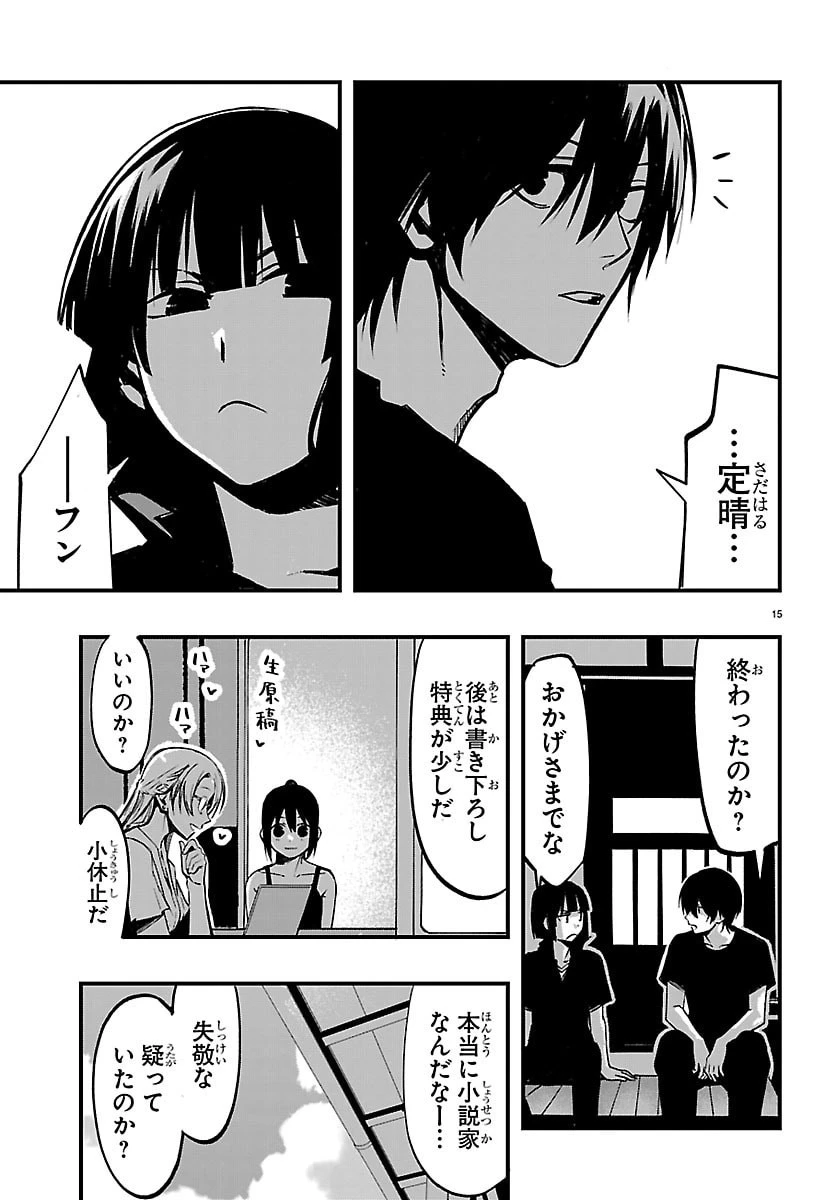 田舎ではじめる休活スローライフ～ちょっと仕事辞めて実家に帰るわ～ 第9話 - 15