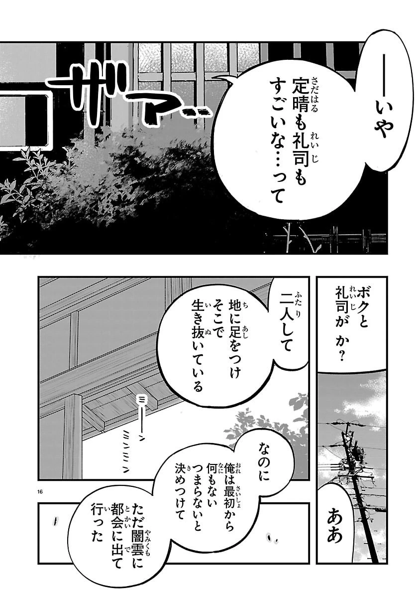 田舎ではじめる休活スローライフ～ちょっと仕事辞めて実家に帰るわ～ 第9話 - 16