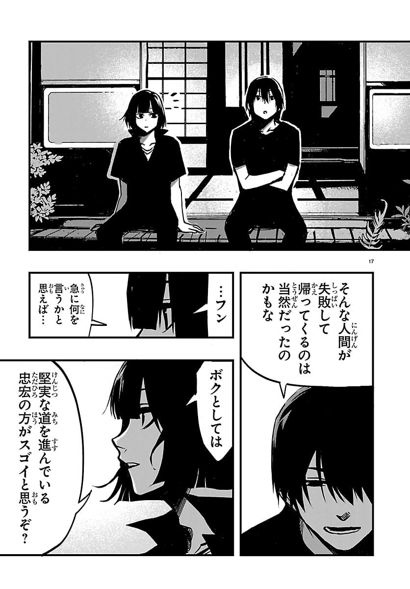 田舎ではじめる休活スローライフ～ちょっと仕事辞めて実家に帰るわ～ 第9話 - 17