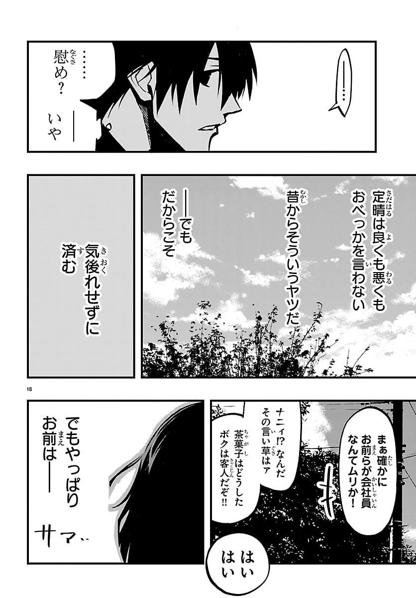 田舎ではじめる休活スローライフ～ちょっと仕事辞めて実家に帰るわ～ 第9話 - 18
