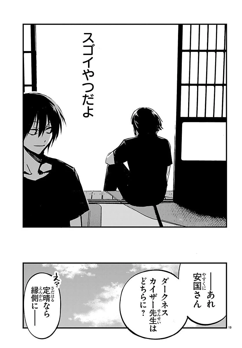 田舎ではじめる休活スローライフ～ちょっと仕事辞めて実家に帰るわ～ 第9話 - 19