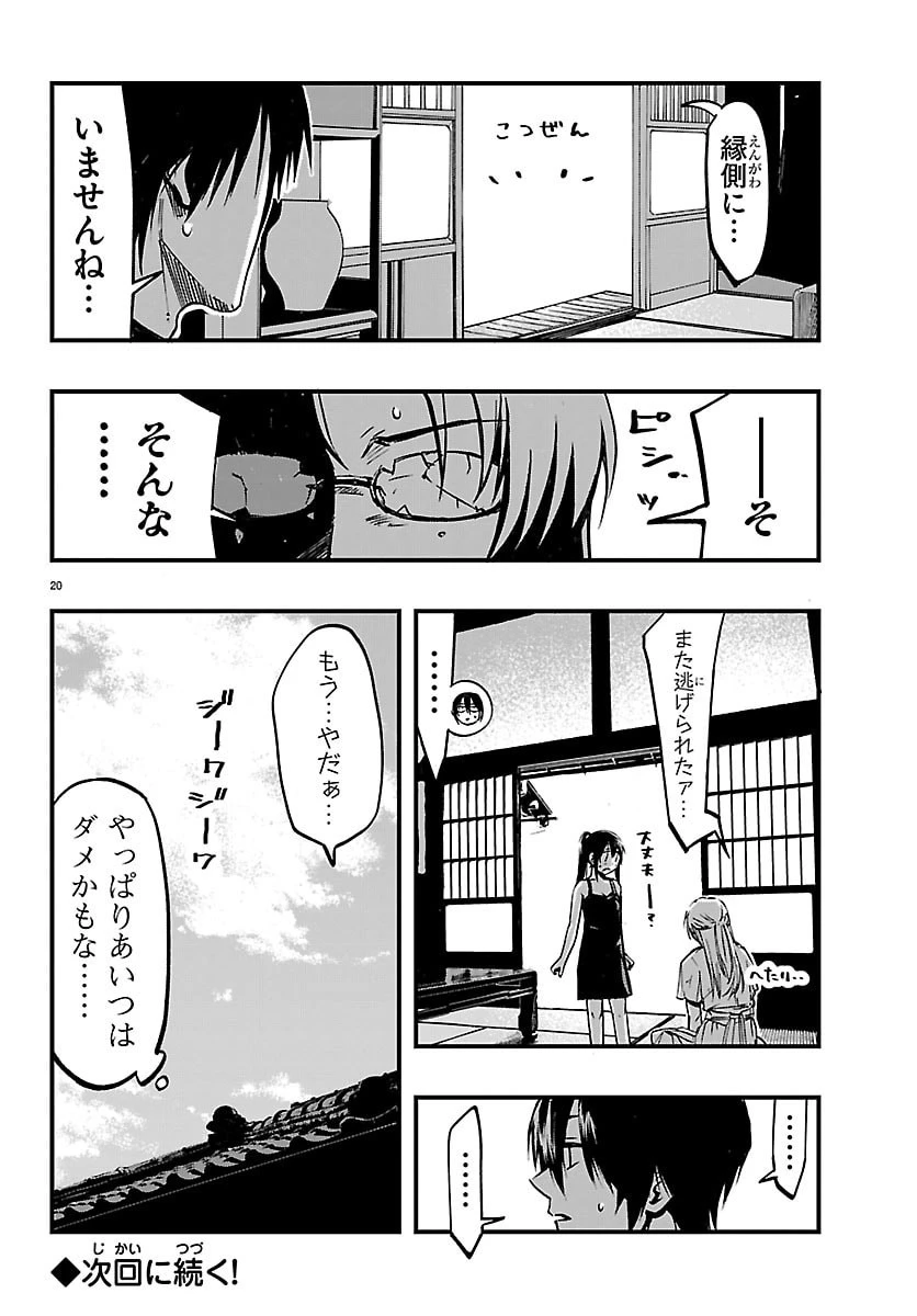 田舎ではじめる休活スローライフ～ちょっと仕事辞めて実家に帰るわ～ 第9話 - 20