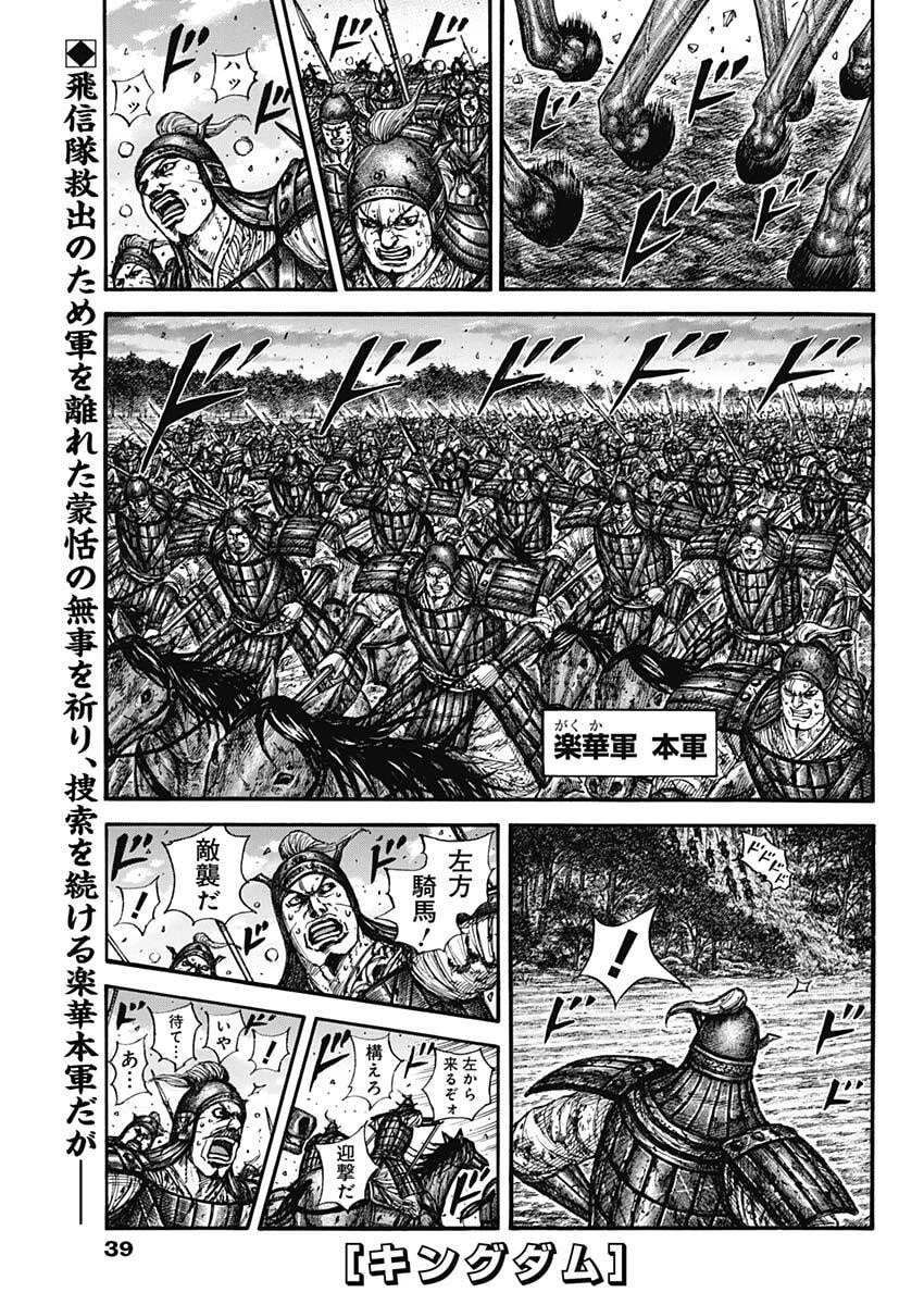 キングダム 第886話 - 1