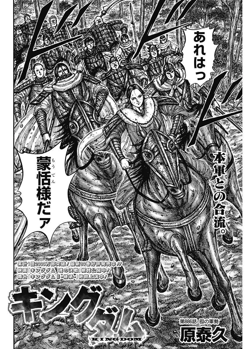 キングダム 第886話 - 2
