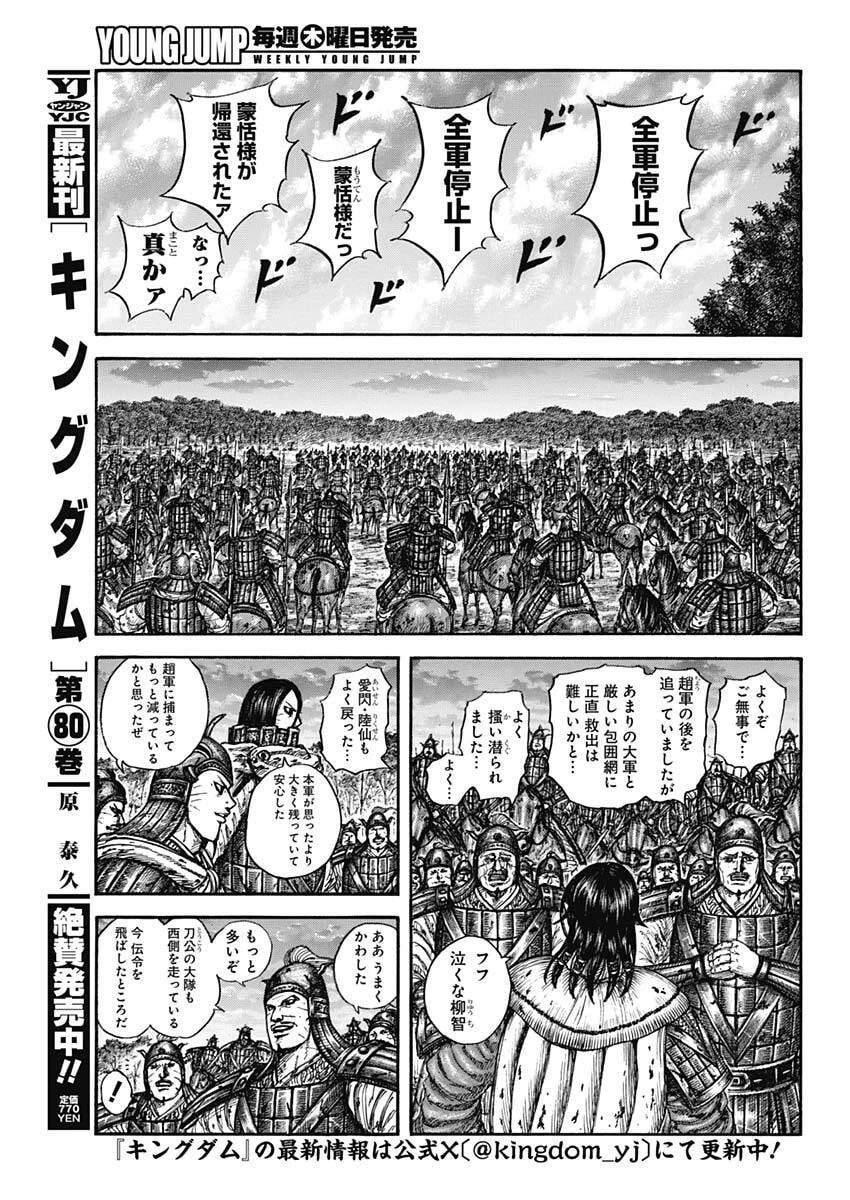 キングダム 第886話 - 3