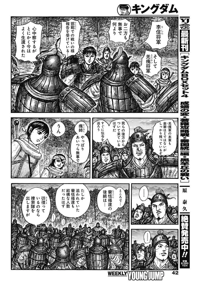 キングダム 第886話 - 4
