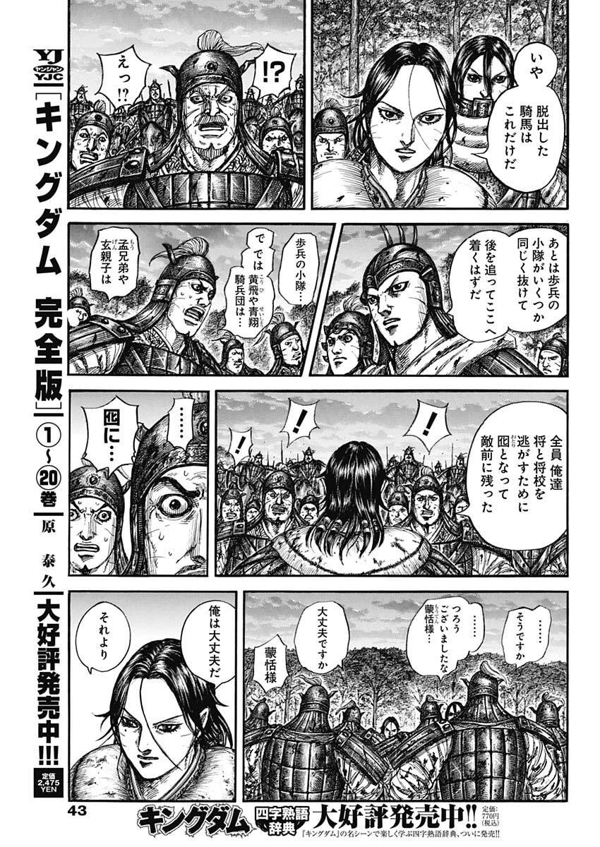 キングダム 第886話 - 5