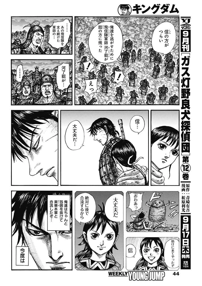 キングダム 第886話 - 6