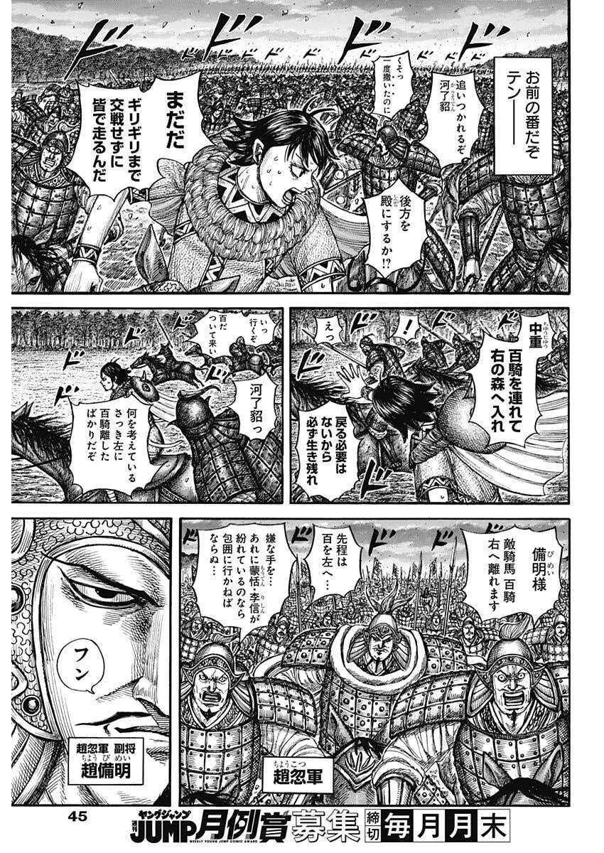 キングダム 第886話 - 7