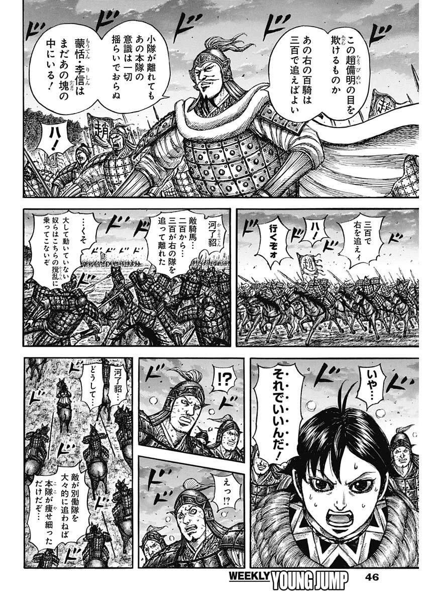 キングダム 第886話 - 8