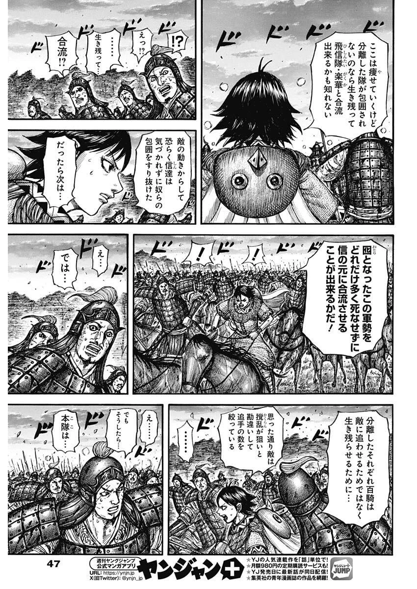 キングダム 第886話 - 9