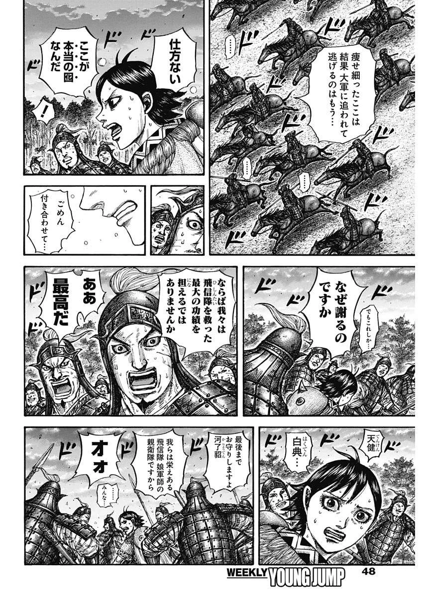 キングダム 第886話 - 10