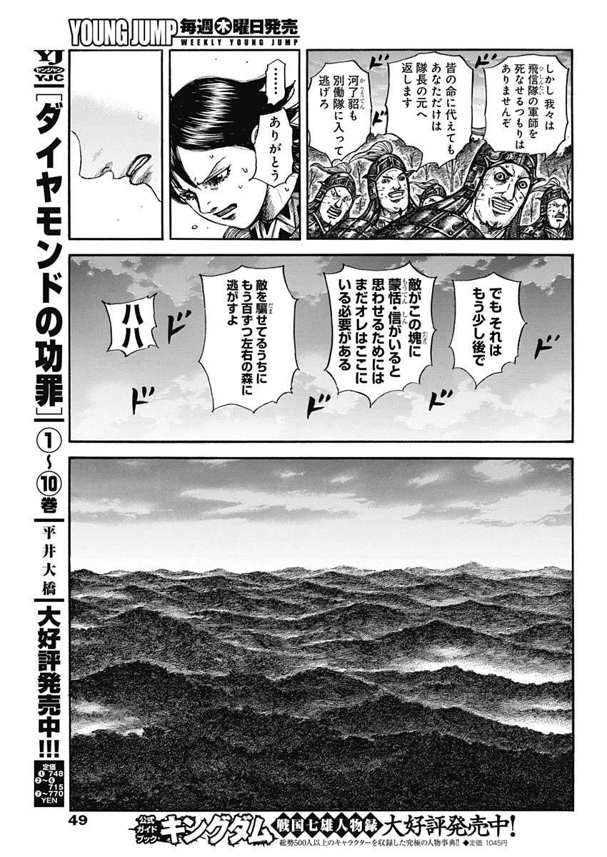 キングダム 第886話 - 11