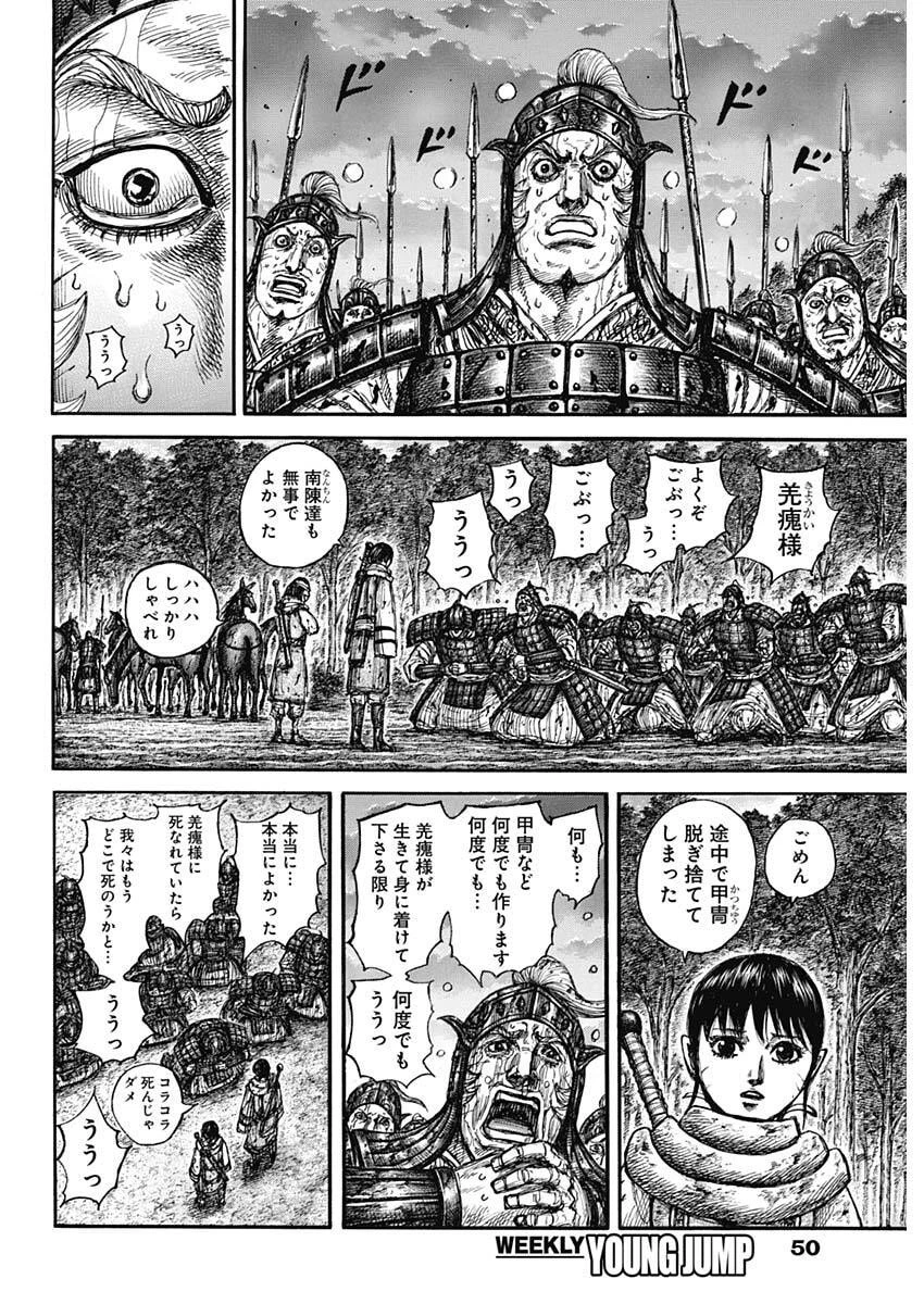 キングダム 第886話 - 12