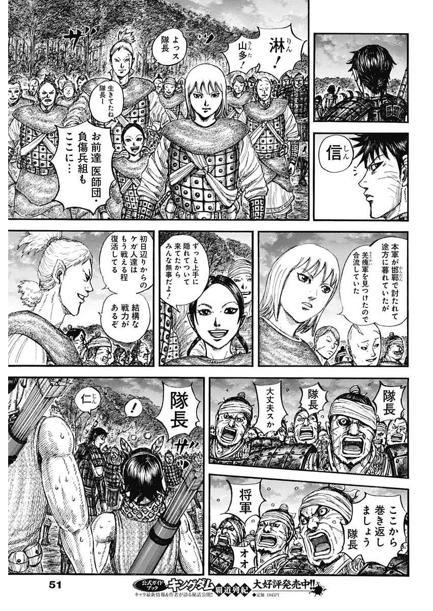 キングダム 第886話 - 13
