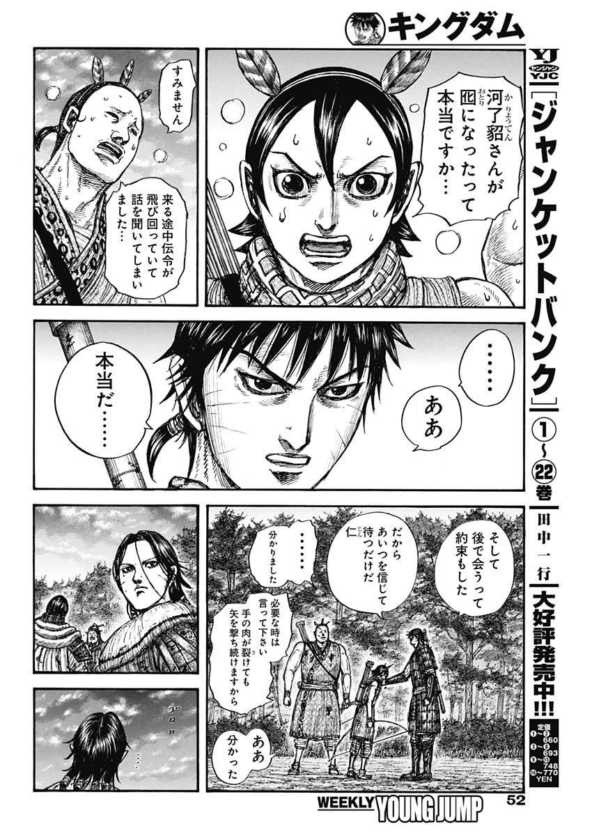 キングダム 第886話 - 14