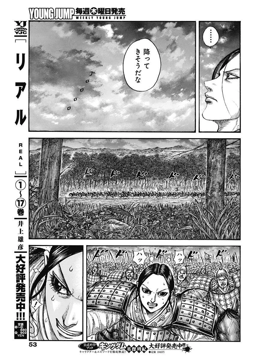 キングダム 第886話 - 15
