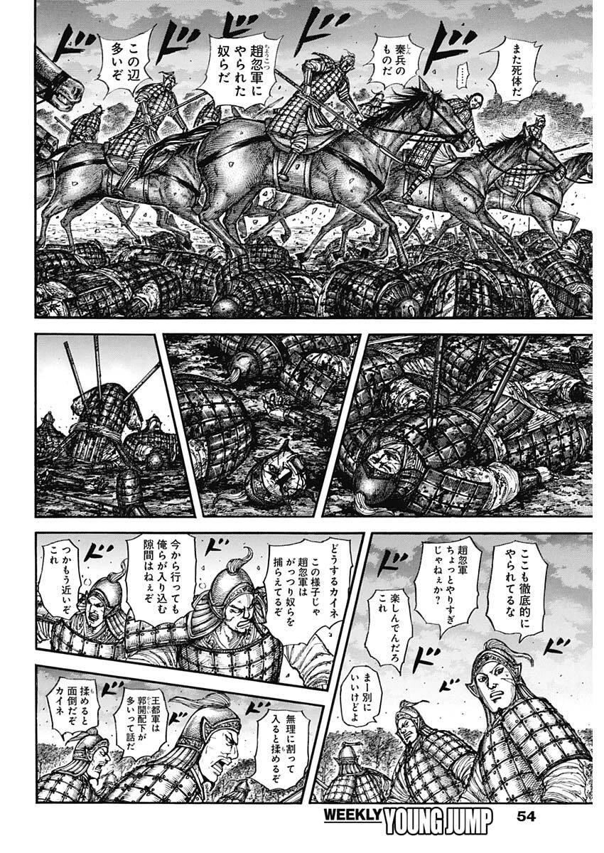 キングダム 第886話 - 16