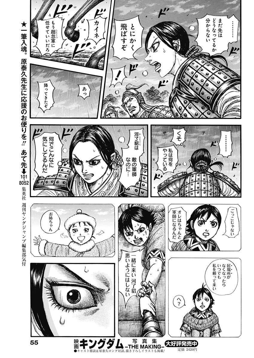 キングダム 第886話 - 17