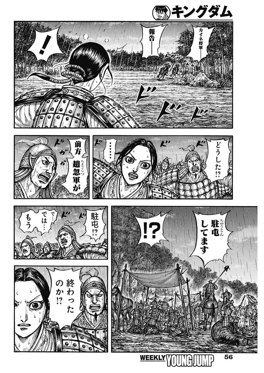 キングダム 第886話 - 18