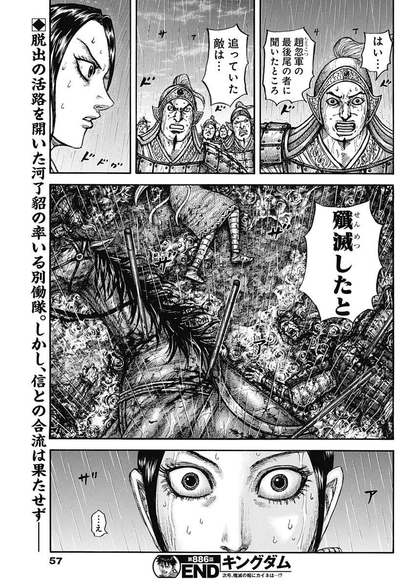 キングダム 第886話 - 19