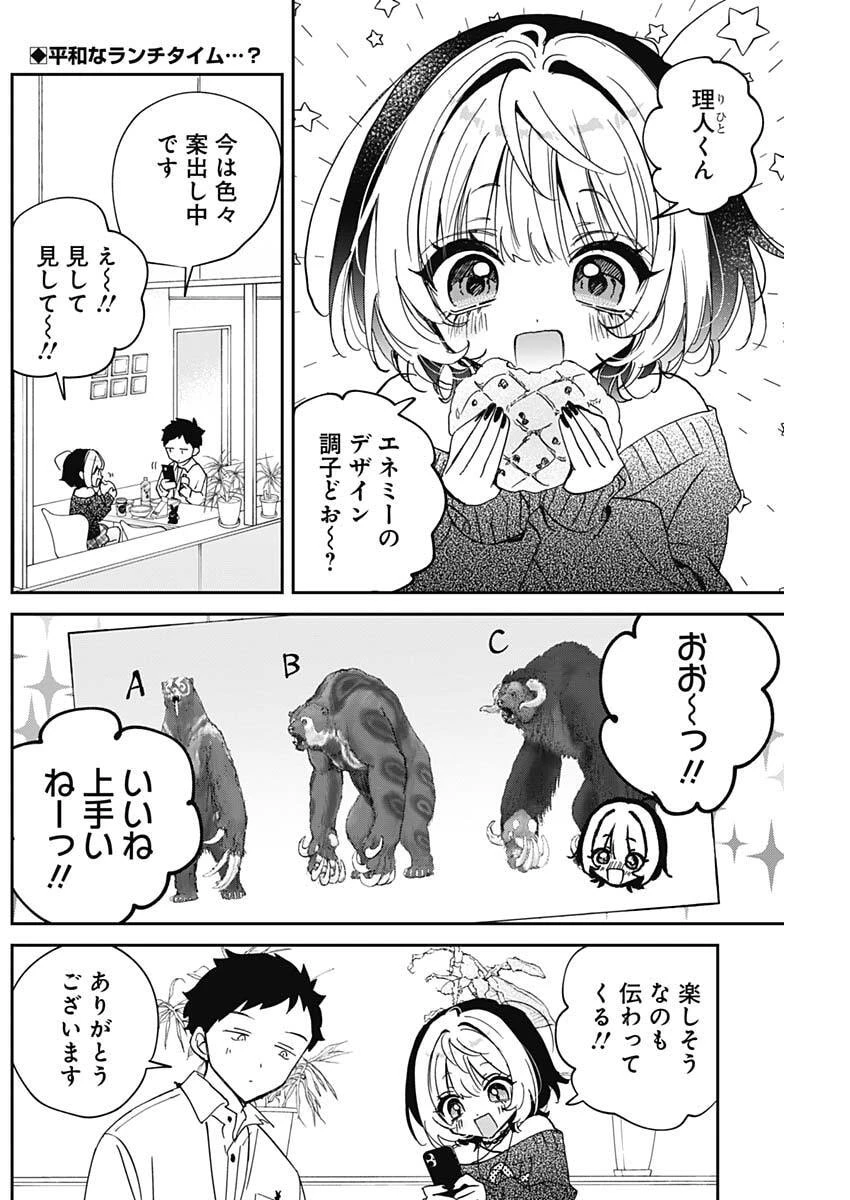 のあ先輩はともだち。 第134話 - 2