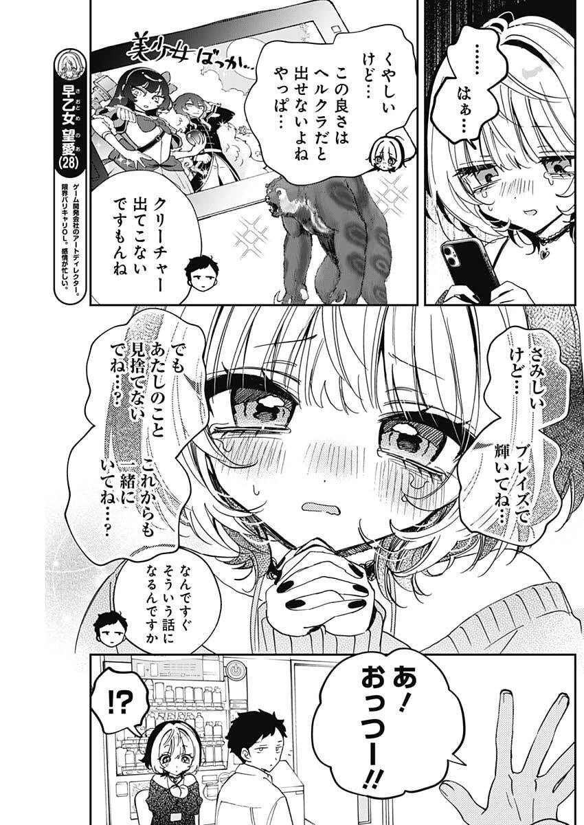 のあ先輩はともだち。 第134話 - 3