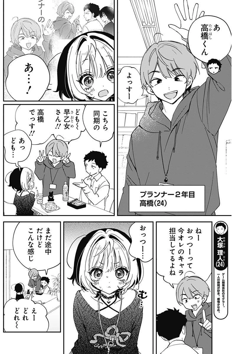 のあ先輩はともだち。 第134話 - 4