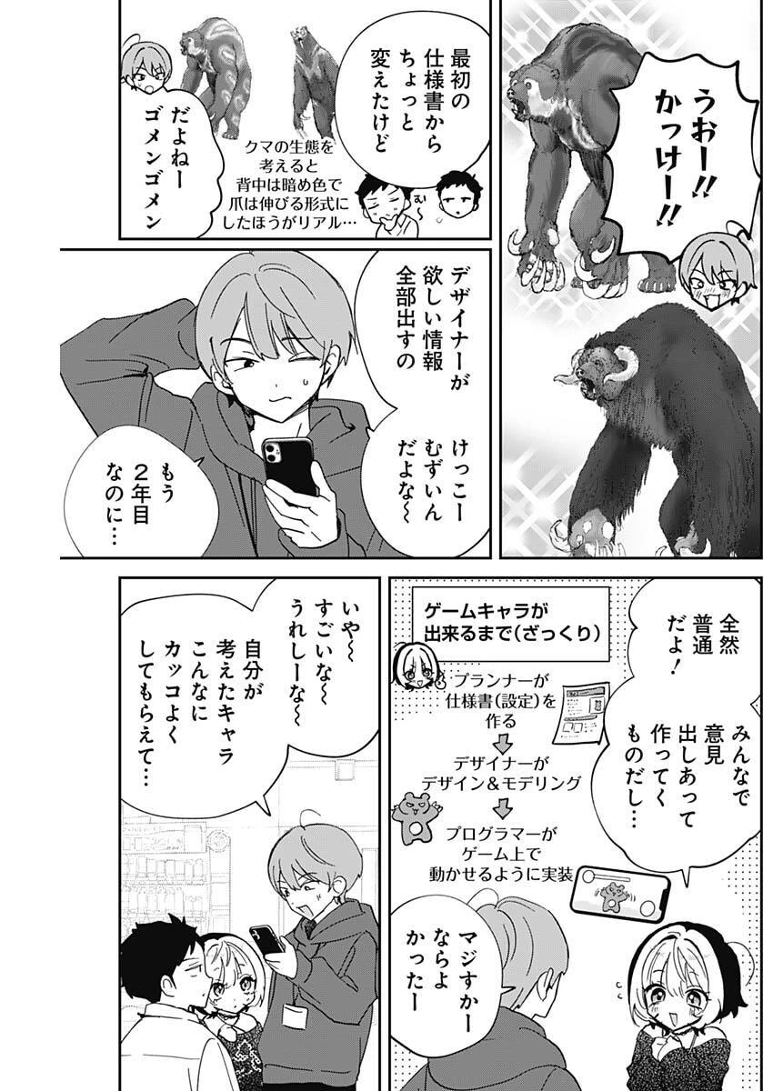 のあ先輩はともだち。 第134話 - 5