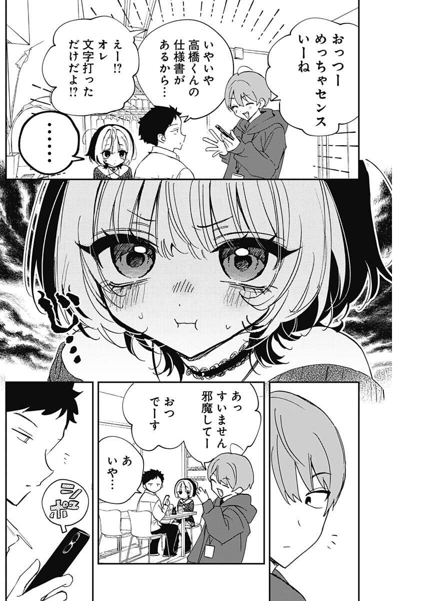 のあ先輩はともだち。 第134話 - 6