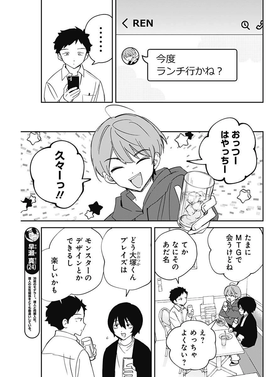 のあ先輩はともだち。 第134話 - 7