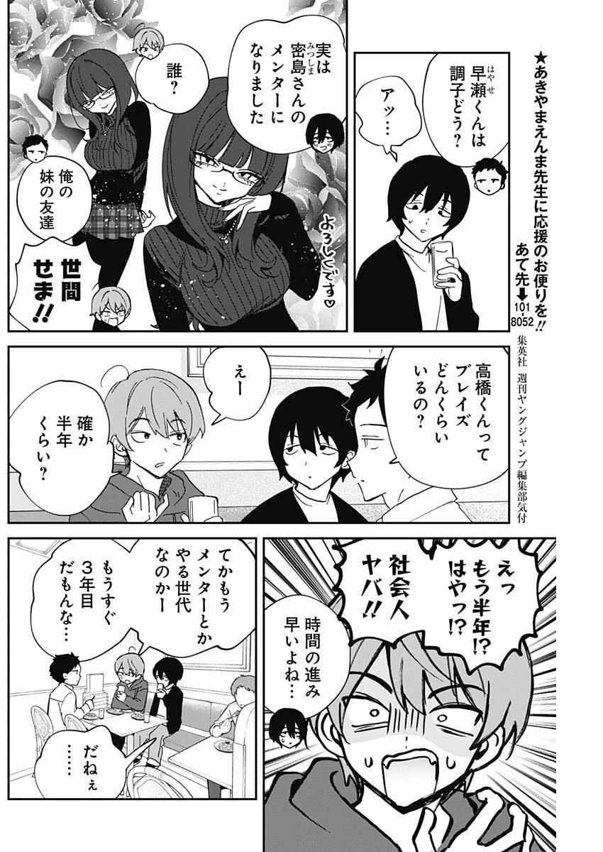 のあ先輩はともだち。 第134話 - 8